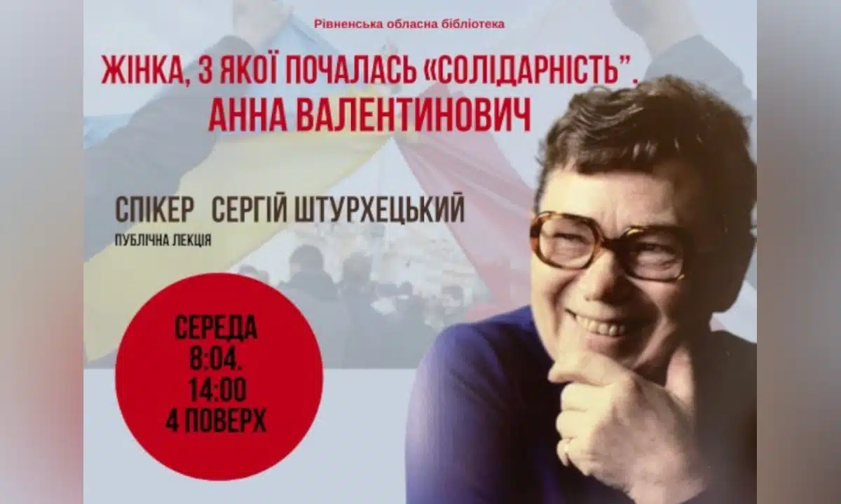 У Рівному вшанують пам’ять уродженки Рівненщини Анни Валентинович Афіша заходу.