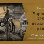 Афіша виставки.