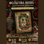 Афіша виставки.