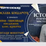 Афіша презентації.