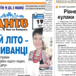 Травень 2016-го. Чим жило Рівне десять років тому