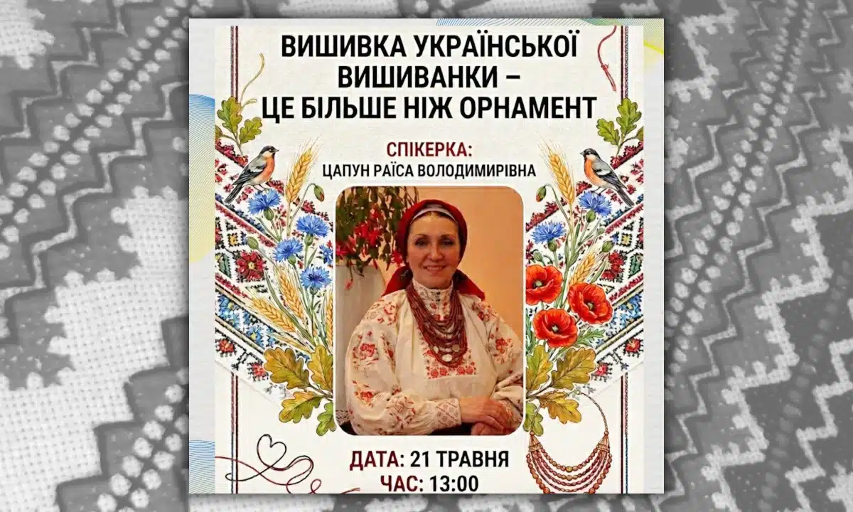 Афіша заходу.