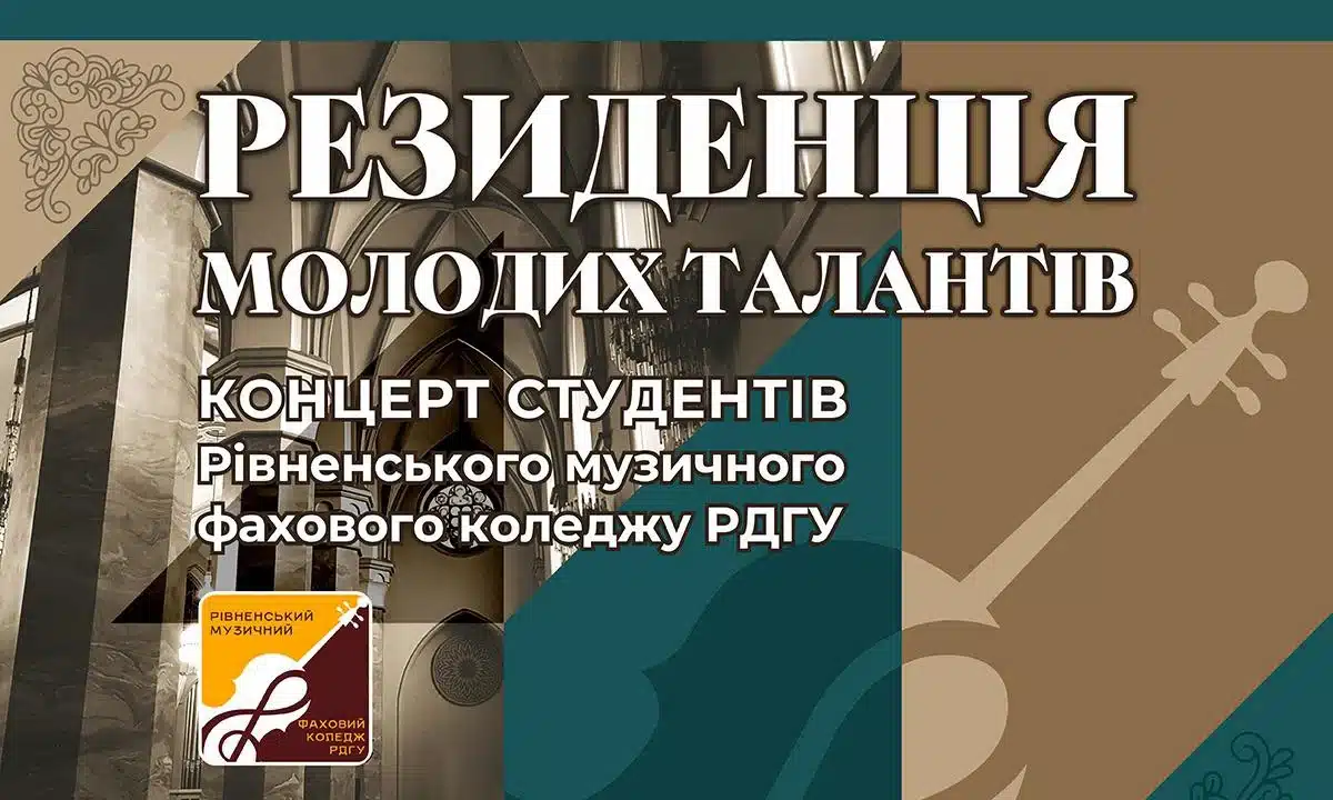 Афіша концерту.