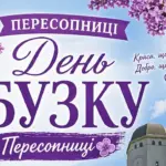День бузку в Пересопниці: рівнян запрошують на благодійний захід серед квітучих садів