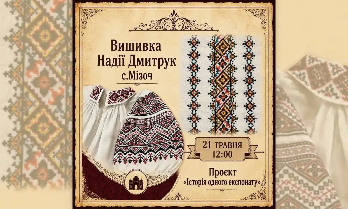 Афіша виставки.