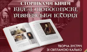 Гостина з «Енеїдою»: у Рівному презентують унікальний інтерактивний гастрономічний рушник Рівненська історія князів Любомірських: рівнян запрошують на унікальну краєзнавчу презентацію