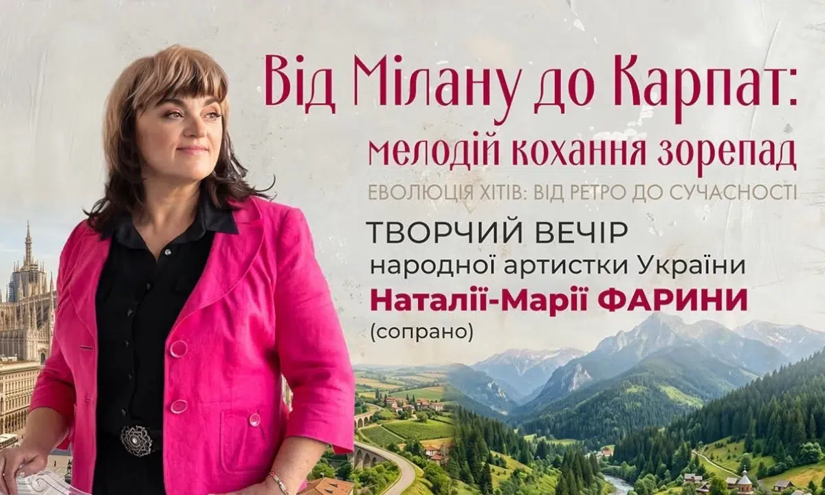 Афіша концерту.