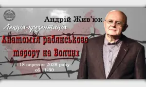 У Рівненському музеї відбудеться лекція Андрія Жив&rsquo;юка про радянський терор на Волині