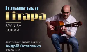 У Рівненській філармонії відбудеться концерт «Іспанська гітара» Андрія Остапенка