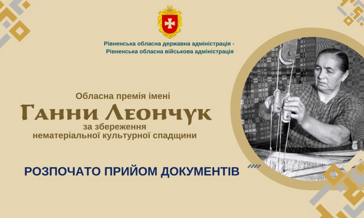Премія Ганни Леончук.