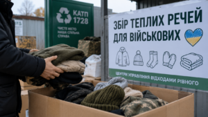 У Рівному збирають теплі речі для військових