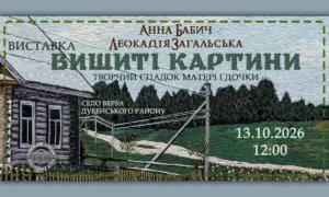 У Рівному покажуть 36 авторських ляльок, серед яких портрети відомих містян У Рівному покажуть 35 вишитих картин матері та доньки з Дубенщини